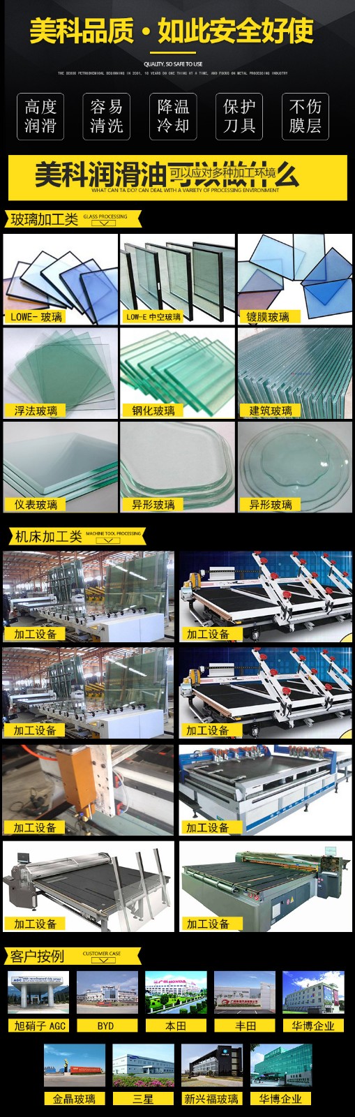 美科玻璃切割油的應用 美科玻璃切割油的應用