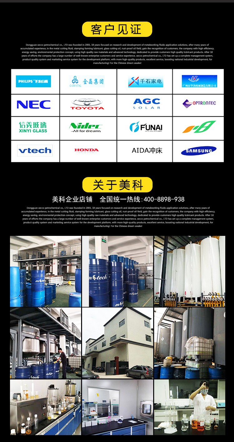 美科玻璃切割油客戶案例 美科玻璃切割油客戶案例