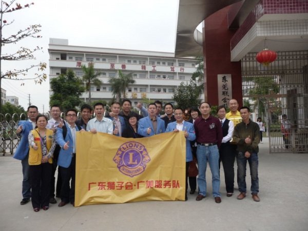 獅子會-東莞聯(lián)合